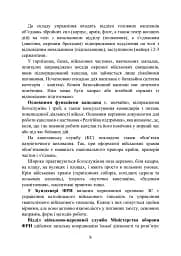 Військова капеланська діяльність в Україні. Етапи становлення, нормативно-правове забезпечення, особливості здійснення під час воєнного стану, закордонний досвід - мініатюра 8