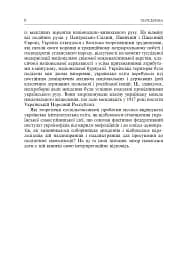 Формування модерної української нації: теорія і суспільні виклики (ХІХ - початок ХХ ст.) - мініатюра 5