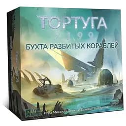 Настольная игра Lavka Games Тортуга 2199. Бухта разбитых кораблей (Tortuga 2199: Shipwreck Bay) (ТТА003)