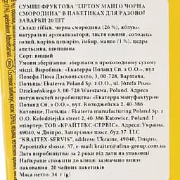 Чай фруктовий Lipton Mango&Blackcurrant, 34 г (20 шт. х 1.7 г) (917442) - мініатюра 3