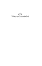 Крути - мініатюра 6