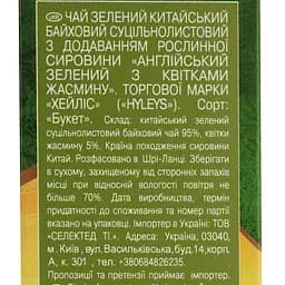 Чай Hyleys зелений з жасміном 100 г - мініатюра 7