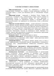 Контроль стану фізичної готовності військовослужбовців. Методичний посібник - мініатюра 7