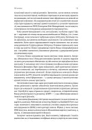 Ризик-менеджмент - мініатюра 9