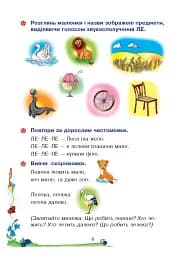 Веселий язичок. Логопедичний зошит для дошкільнят. Звуки [л], [р] - мініатюра 5