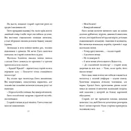 Винахід Гюго Кабре - Браян Селзнік (978-617-5230-15-2) - мініатюра 3
