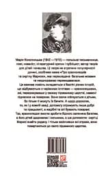 Про краснолюдків та сирітку Марисю - Марія Конопницька - мініатюра 2
