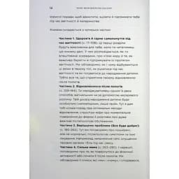 Чому мені ніхто не сказав? Як захищати, зцілювати та плекати своє тіло через материнство Yakaboo Publishing (9786178222222) - мініатюра 9