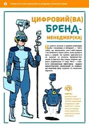 Професії майбутнього - мініатюра 9