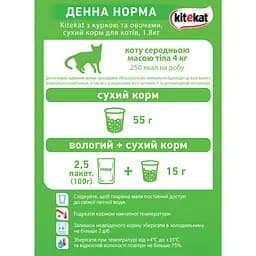 Сухий корм для котів Kitekat курка з овочами 1.8 кг - мініатюра 4
