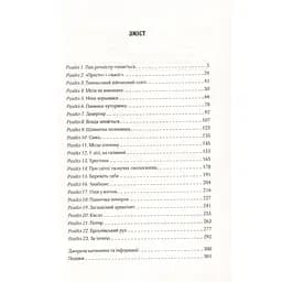 Вигнанець і шляхетна полонянка - Кокотюха Андрій - мініатюра 3