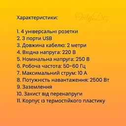 Подовжувач з USB 4 розетки + 3 USB порти 2 м кабель із заземленням і захистом від перенапруги - мініатюра 3