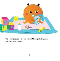 Дуже дуже ревнива книжка - мініатюра 6