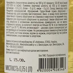 Вино Aliko Ркацителі, біле, сухе, 9,7-14%, 0,75 л - мініатюра 3