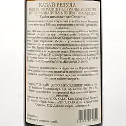 Вино Kabaj Rebula, біле, сухе, 0,75 л - мініатюра 3