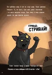 Пригоди кажана Вінсента. Книга 1: У пошуках друга - мініатюра 8