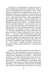 Метаморфози, або Золотий осел - мініатюра 11