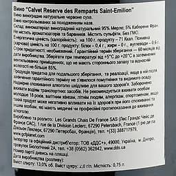 Вино Calvet Reserve des Remparts Saint-Emilion, 13%, 0,75 л (AG1G024) - мініатюра 3