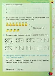 Математика 1 клас. Робочий зошит. Частина 2 - мініатюра 4