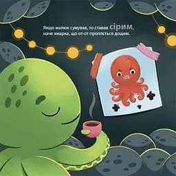 Дитяча книга Як восьминіжка Чакі дивувався МТБ010 - Наталія Чуб (524023) - мініатюра 4