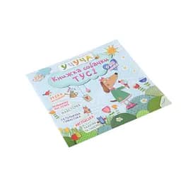 Дитяча книжка собачки Тусі (укр.)