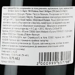 Вино Chateau Haut l'Artigue AOP Pessac-Leognan 2020 червоне сухе 0.75 л - мініатюра 3