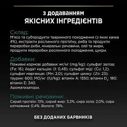 Вологий корм для котів після стерилізації Purina Pro Plan Sterilised шматочки у підливці з качкою 85 г - мініатюра 8