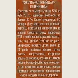Горілка Хлібний дар Пшенична, 40%, 0,5 л - мініатюра 8
