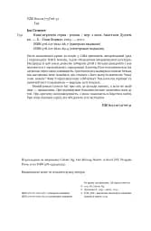 Наші втрачені серця - мініатюра 7