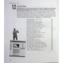 Head First. HTML і CSS - Ерік Фрімен Фабула (9786175221976) - мініатюра 12