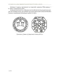 In hoc signo vinces. Історія підрозділів Сухопутних військ Збройних Сил України в знаках і символах - мініатюра 20