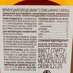 Бренді Арарат 5 зірок 40% 0.2 л - мініатюра 3