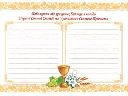 Перша Свята Сповідь та Урочисте Святе Причастя - Ольга Демчак - мініатюра 7