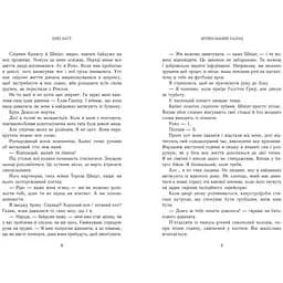 Родина Роялів. Зруйнований палац - Ватт Ерін (553808) - мініатюра 3