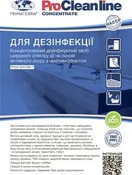 Концентрат для дезінфекції Soft Dez-1 (1.1 кг) - мініатюра 4