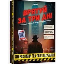 Настольная игра Оrner Спаси за три дня (укр.) (orner-2892)