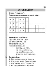 Українська мова. 2 клас. Робота над словниковими словами. Посібник для вчителя - мініатюра 12