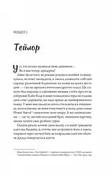 Книга Віват Моя вбивча відпустка / Тесса Бейлі українською kni0004548 - мініатюра 2