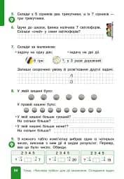 Математика. 2 клас. Навчальний посібник. Частина 3 (у 3-х частинах) до підручника Гісь О.М. та ін. - мініатюра 6