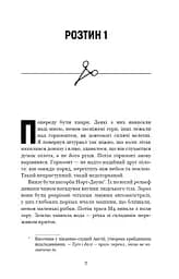 Неприродні випадки. Нотатки судмедексперта в 34 розтинах - мініатюра 9