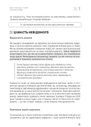 Яким буде завтра. 12 книжок в одній, що допоможуть досягти успіху в буремні часи. Збірник самарі + аудіокнижка - мініатюра 14