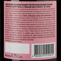 Уцінка. Напій винний Entre Fragolino Salute Rosso, червоний, напівсолодкий, 6-6,9%, 0,75 л  - мініатюра 3