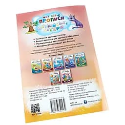 Навчальна книга Зірка Мої перші прописи. Англійські літери. Частина 2 - мініатюра 2