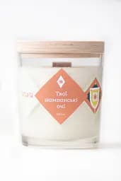 Твої шампанські очі Стандартні 250 мл Соєвий віск