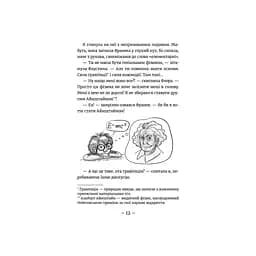 Емі і Таємний Клуб Супердівчат. Фокус-покус. 9 - Агнєшка Мєлех Видавництво Старого Лева (9789664481790) - мініатюра 7