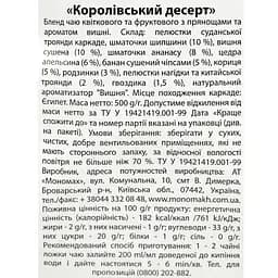 Чай Чайні шедеври Королівський десерт на основі каркаде 500 г - мініатюра 3