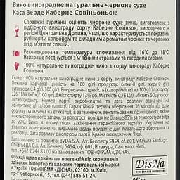Вино Casa Verde Cabernet Sauvignon, 13%, 0,75 л (478734) - мініатюра 3