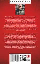 Убити Путіна - Василь Базів - мініатюра 2
