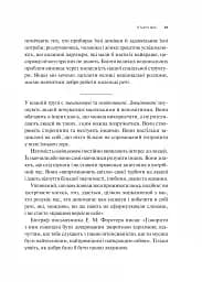 Як пізнати людину. Мистецтво бачити інших та бути більш видимим - мініатюра 13