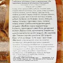 Свинина Spichlerz Rusiecki у шляхетському маринаді 280 г (538098) - мініатюра 3